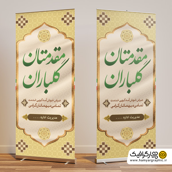 طرح لایه باز استند خیر مقدم
