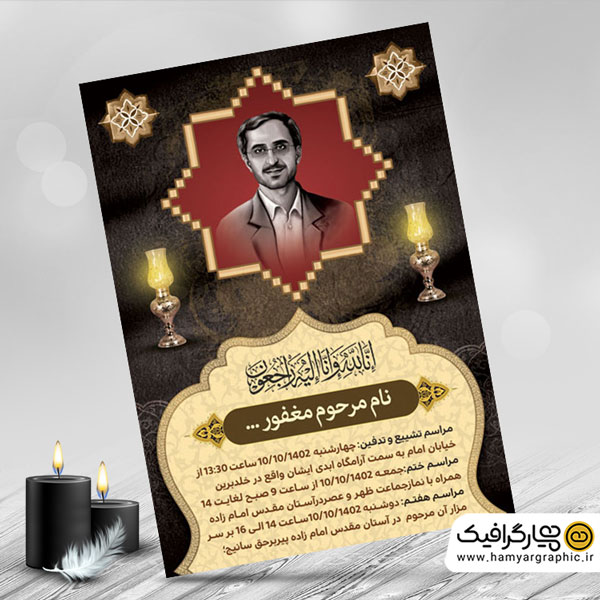 طرح لایه باز اعلامیه ترحیم