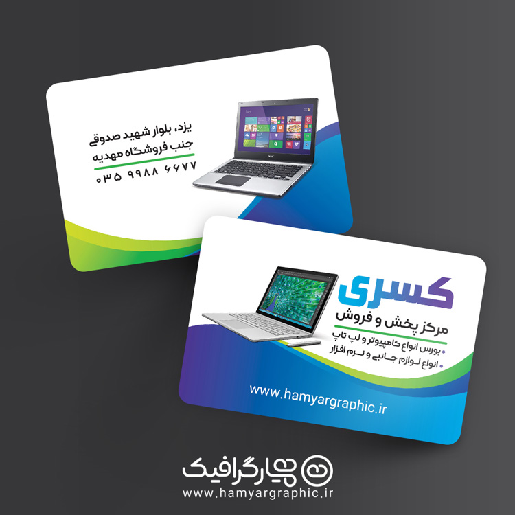 طرح لایه باز کارت ویزیت فروشگاه كامپيوتر
