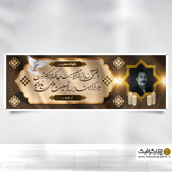بنر خام عرض تسلیت