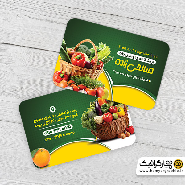 کارت ویزیت لایه باز میوه فروشی