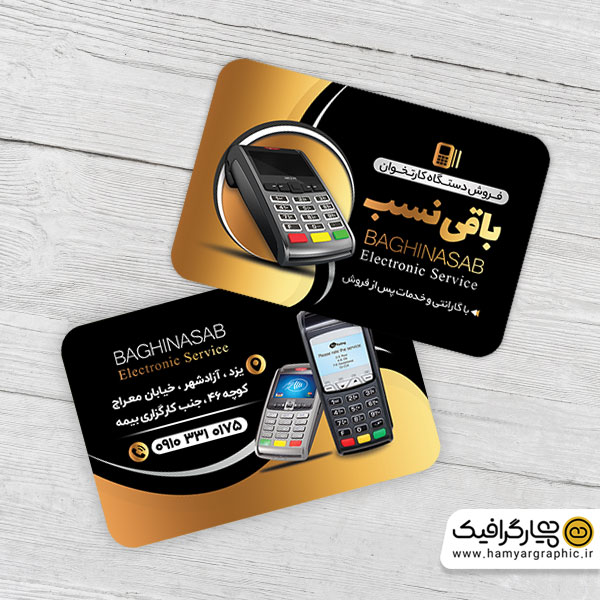 کارت ویزیت لایه باز دستگاه کارتخوان