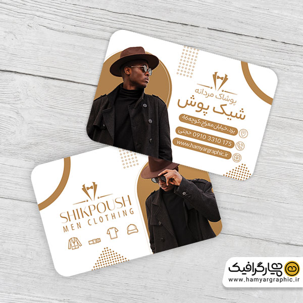 کارت ویزیت لایه باز پوشاک مردانه
