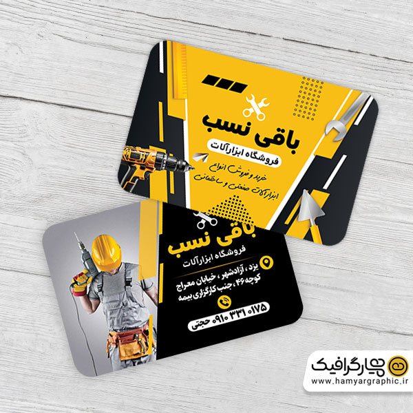 کارت ویزیت لایه باز فروشگاه ابزارآلات