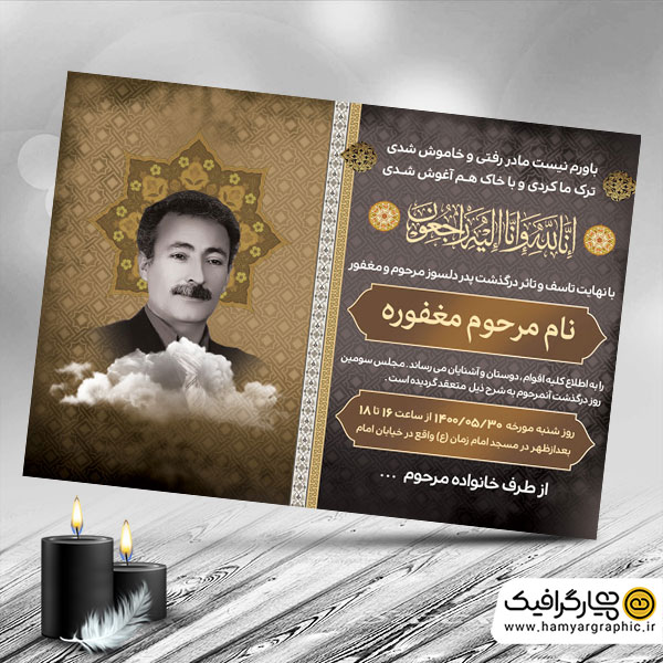 دانلود آگهی فوت سالگرد پدر