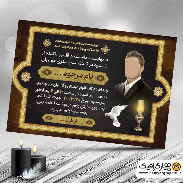 طرح اعلامیه ترحیم پدر