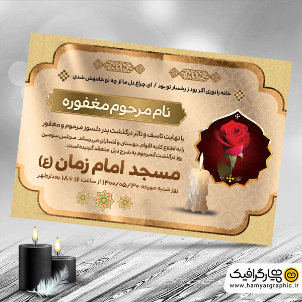 طرح آگهی ترحیم psd مادر