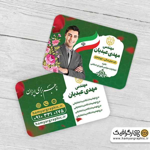طرح آماده کارت ویزیت انتخابات