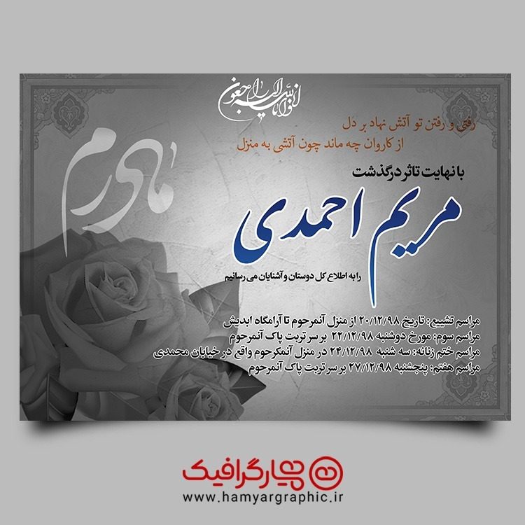 طرح آگهی فوت مادر