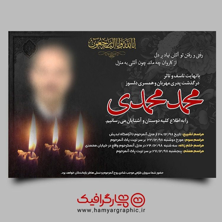 طرح لایه باز آگهی فوت پدر