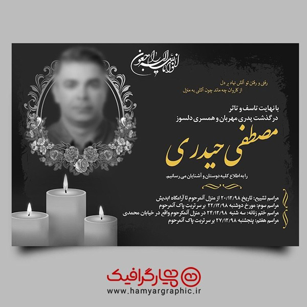 طرح لایه باز آگهی ترحیم پدر