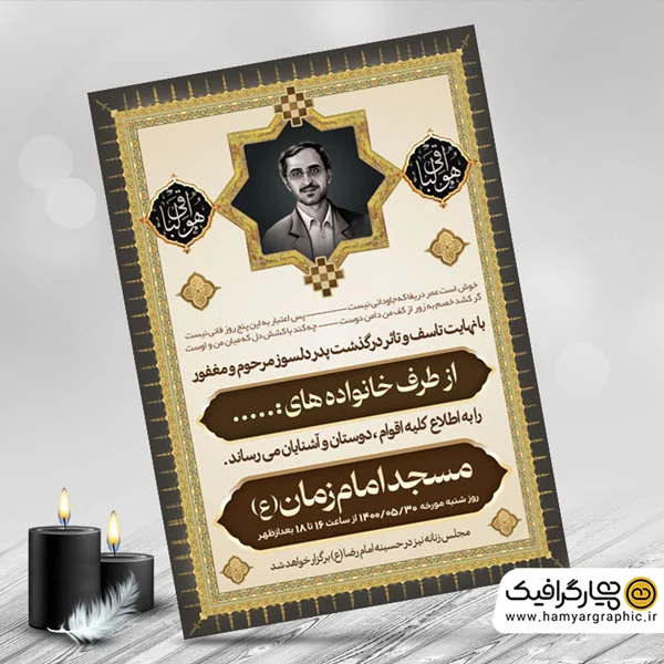 آگهی ترحیم پدر قابل ویرایش