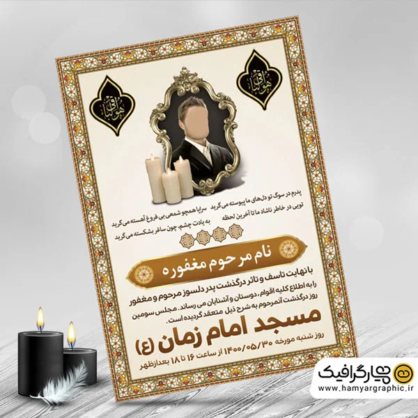 نمونه اعلامیه ترحیم پدر