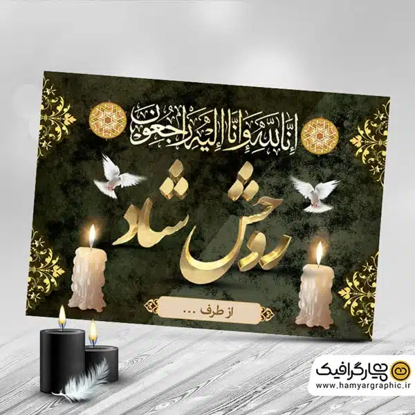 طرح کارت تسلیت