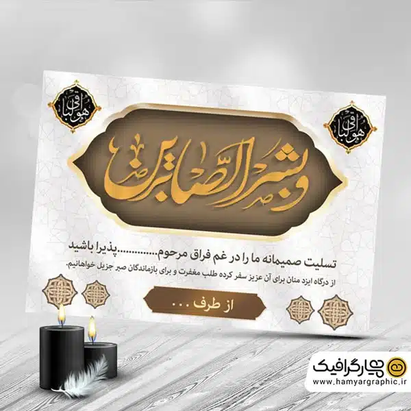 طرح لایه باز کارت تسلیت