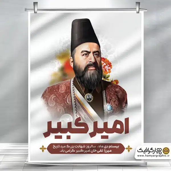 بنر لایه باز امیر کبیر
