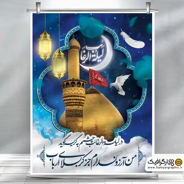 بنر لایه باز حلول ماه رجب