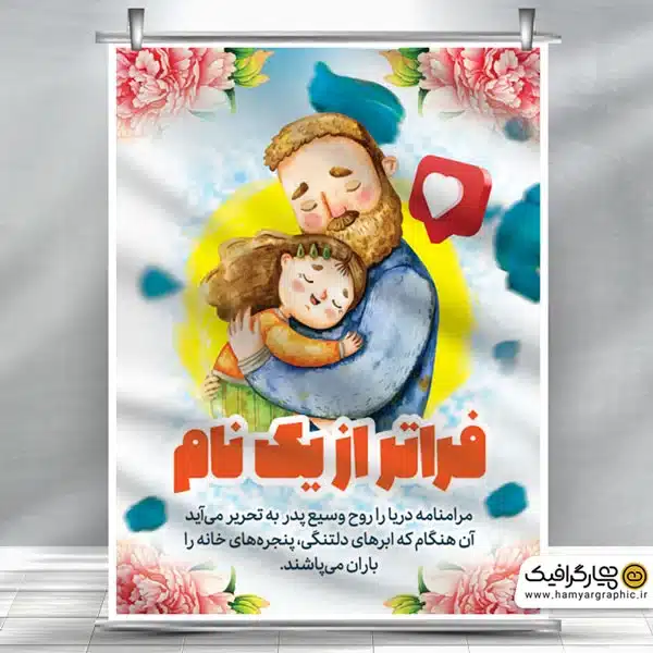 بنر لایه باز روز پدر