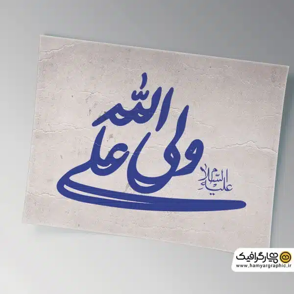 دانلود تاپیوگرافی علی ولی الله