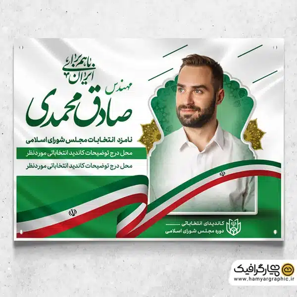 بنر لایه باز انتخابات