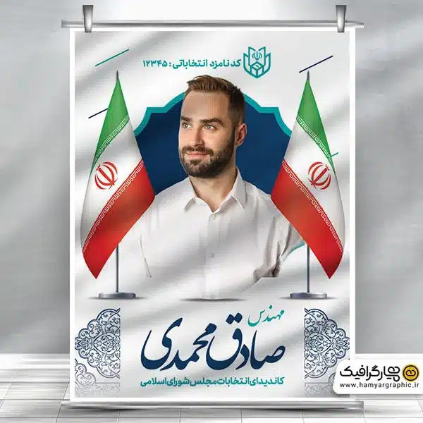 طرح psd بنر انتخابات مجلس