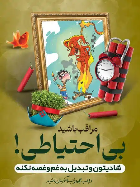 بنر چهارشنبه سوری