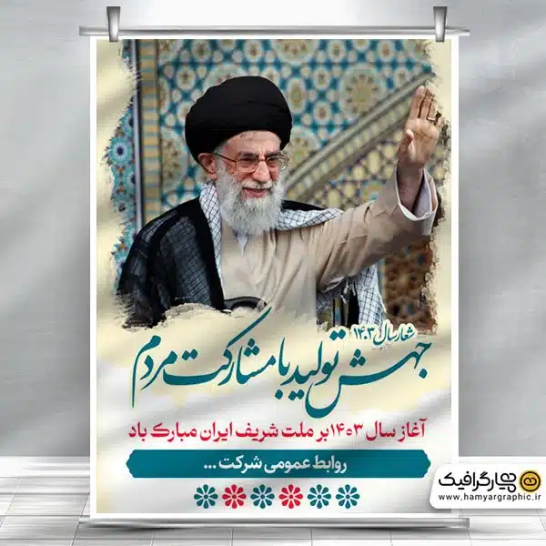 بنر شعار سال 1403