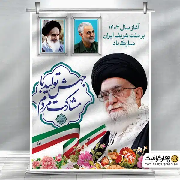 طرح خام شعار سال 1403