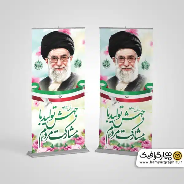 دانلود استند شعار سال 1403