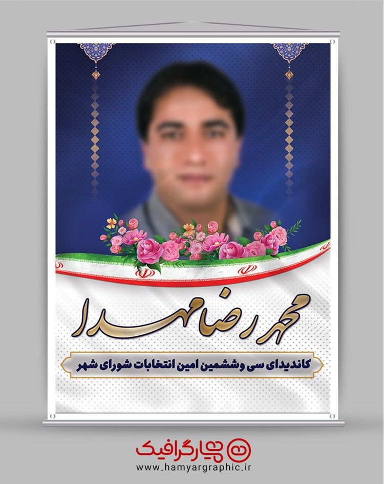 طرح لایه باز انتخابات شورای شهر