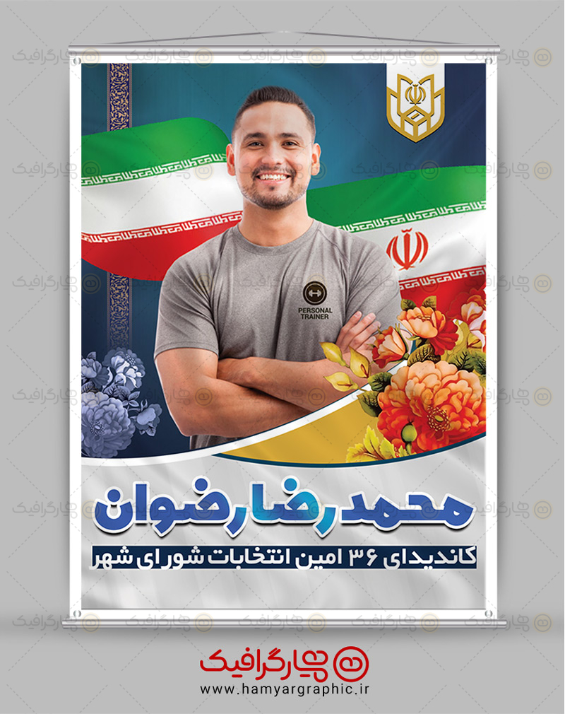 طرح بنر انتخابات شورای شهر