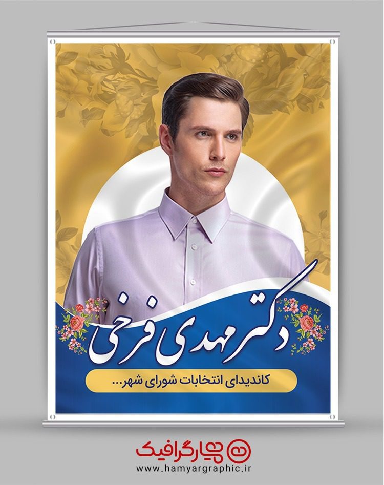 طرح بنرانتخابات شوارای شهر