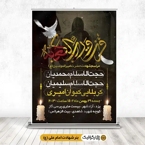 طرح بنر اطلاعیه خام شهادت امام علی