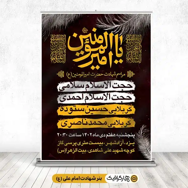 طرح لایه باز اطلاعیه شهادت امام علی