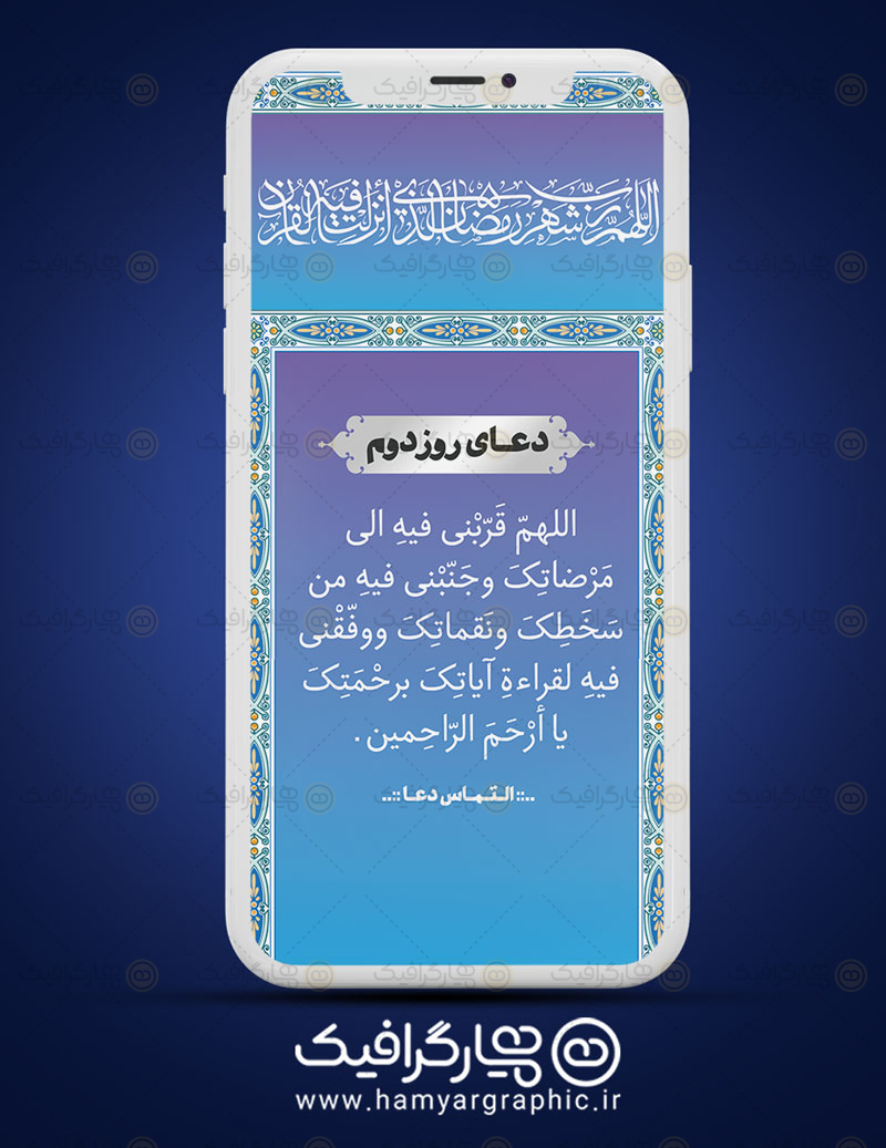 طرح دعای روز دوم رمضان