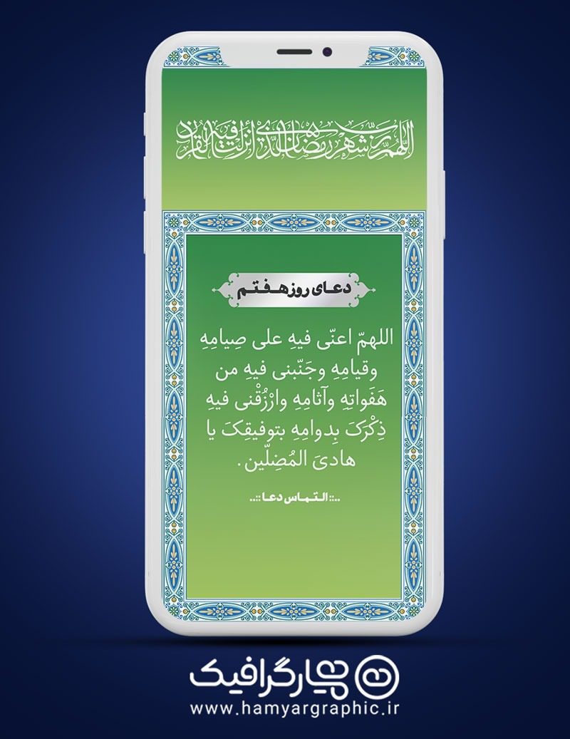 استوری دعای روز هفتم رمضان