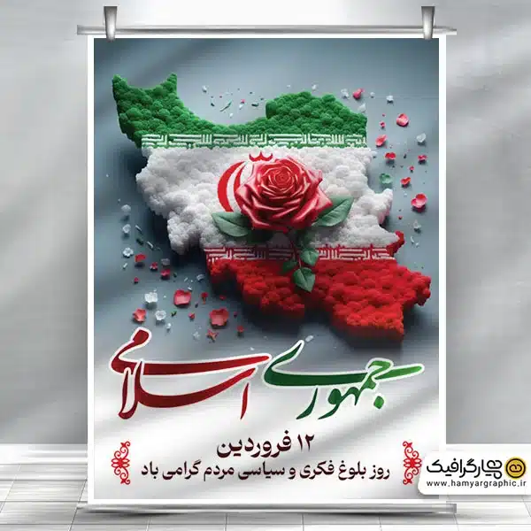 طرح بنر روز جمهوری اسلامی