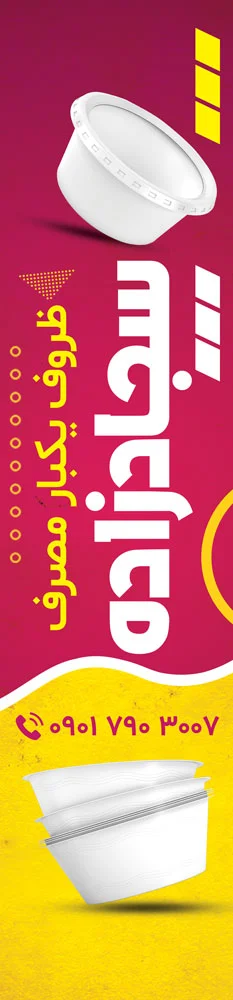 دانلود پرچم ساحلی ظروف یکبار مصرف