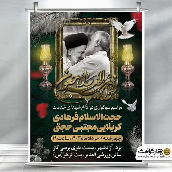 طرح تسلیت شهادت رئیس جمهور با عکس سردار سلیمانی و سید ابراهیم رئیسی