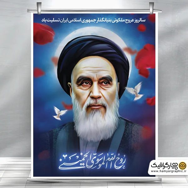 طرح بنر سالروز رحلت امام خمینی