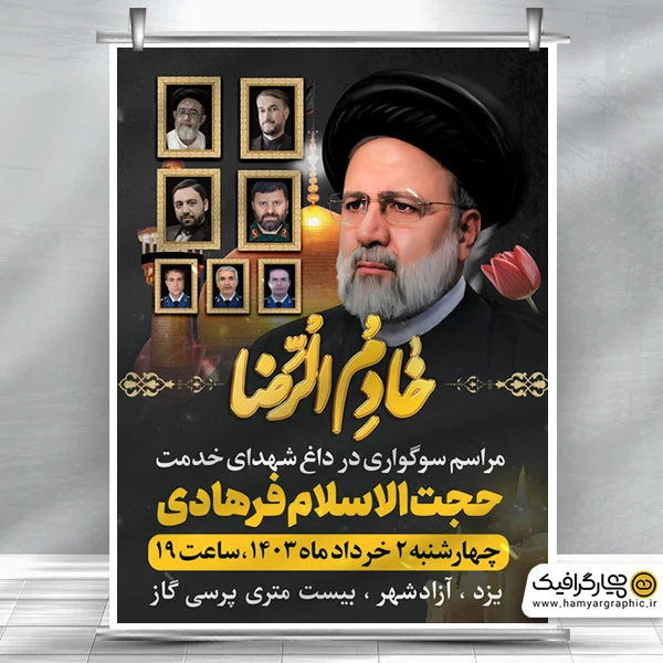 بنر اطلاع رسانی مراسم شهادت رئیس جمهور، دکتر مالک رحمتی، حسین امیر عبداللهیان، آیت الله سید محمد علی آل هاشم