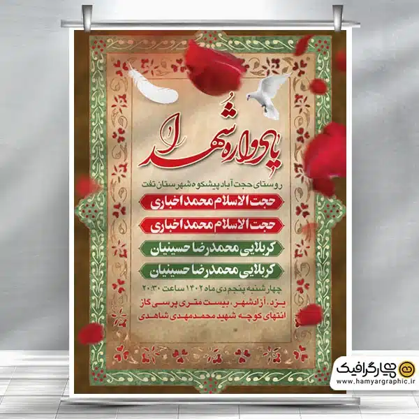 بنر اطلاع رسانی یادواره شهدای خرمشهر به صورت لایه باز