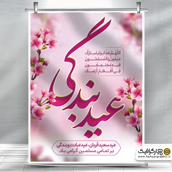 طرح psd بنر عید غدیر