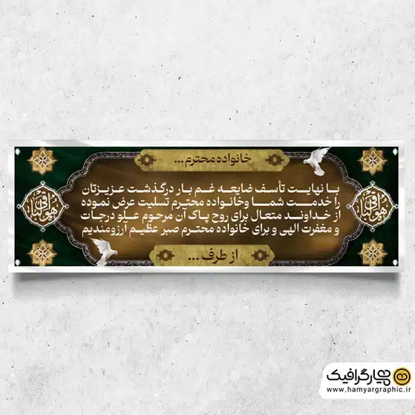 طرح لایه باز پلاکارد تسلیت