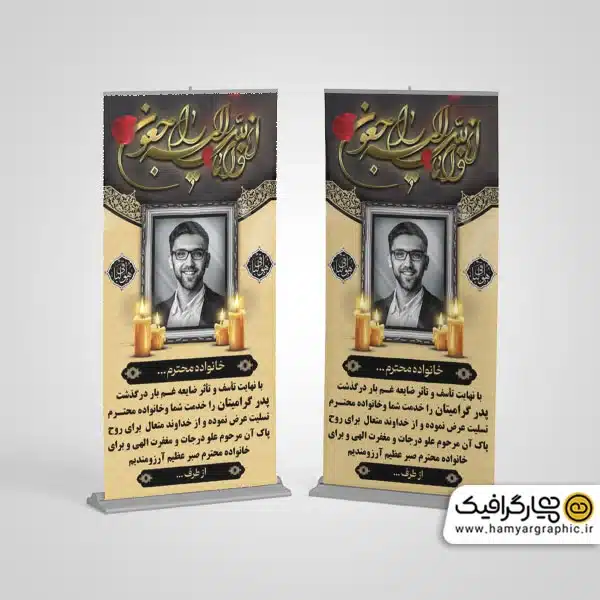 طرح استند لایه باز عرض تسلیت