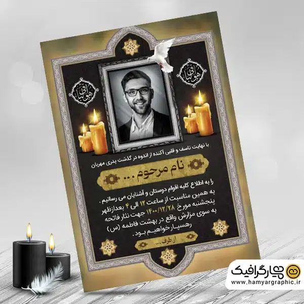 طرح لایه باز اعلامیه ترحیم پدر با قابلیت ویرایش