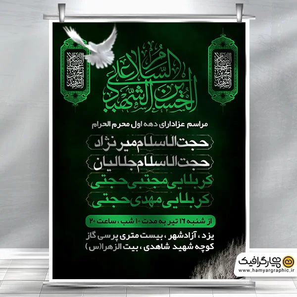 طرح اطلاعیه مراسم عزاداری محرم