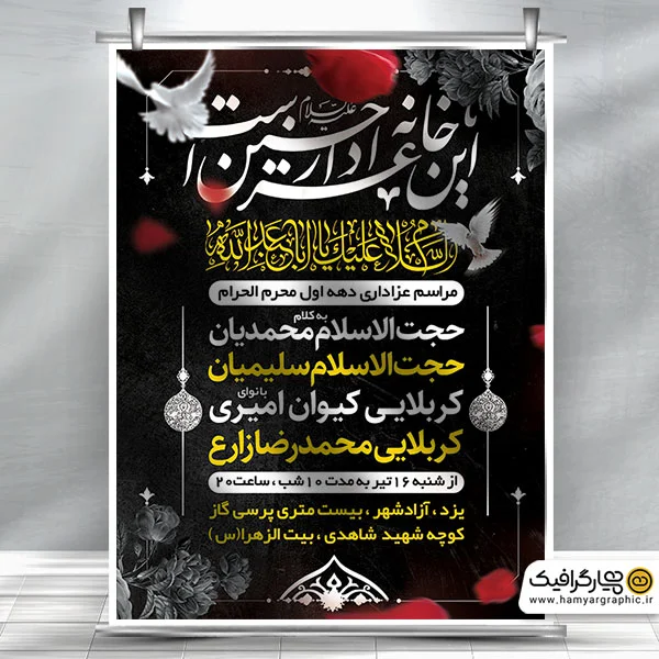 طرح اطلاعیه روضه خوانی محرم