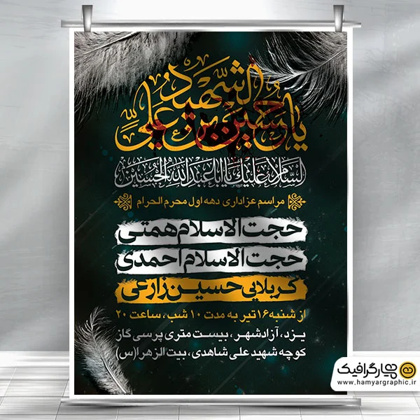 دانلود بنر اطلاعیه روضه خوانی دهه اول محرم