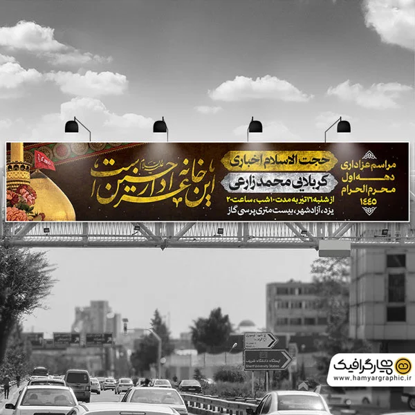 طرح بنر بیلبورد محرم